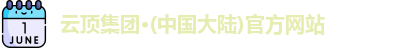 云顶集团官网